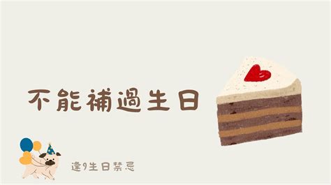 逢9生日禁忌|逢9生日禁忌：破解「逢九必衰」迷思與化解之道 